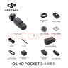 大疆 DJI Osmo Pocket 3 一英寸口袋云臺相機 OP靈眸手持數碼相機 旅游攝影攝像 直播vlog拍攝 全能套裝 官方標配 曬單實(shí)拍圖