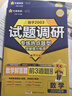 天星2026高考試題調研【1個(gè)題型1本書(shū)】熱點(diǎn)題型專(zhuān)練選擇題數學(xué)物理化學(xué)生物政治歷史地理必刷高考真題模擬題小題專(zhuān)項練習全歸納高中高二高三 【數學(xué)】解答題 第18、19題 曬單實(shí)拍圖