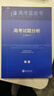2025新版高考藍(lán)皮書中國高考報告系列高考試題分析語文數(shù)學(xué)英語物理化學(xué)生物地理歷史政治解讀高考試題預(yù)測練習(xí)模擬卷一輪復(fù)習(xí)政策與命題解讀評價體系解讀 英語【2025新版，含24年真題】 出版社直發(fā)，旗艦 曬單實拍圖