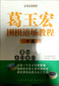 葛玉宏圍棋道場(chǎng)教程：中盤(pán) 曬單實(shí)拍圖