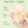 植物主義準孕婦護膚品卸妝膏卸妝乳溫和舒緩清潔彩妝用品 稻米原漿舒潤凈透糯感卸妝膏100g 曬單實(shí)拍圖