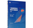 浙江大學(xué) C語(yǔ)言程序設計 第4版第四版 教材+實(shí)驗與習題指導 何欽銘 顏暉 高等教育出版社 第三 曬單實(shí)拍圖