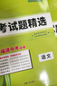 【福建專(zhuān)用】天利38套中考試題精選各地市歷年中考語(yǔ)文數學(xué)英語(yǔ)物理化學(xué)道法歷史地理生物真題中考真題卷初三真題試卷套卷全套 2026福建中考試題精選 語(yǔ)文 曬單實(shí)拍圖