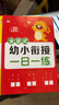 幼小銜接一日一練 （全6冊）學(xué)前班幼升小整合教材全套數學(xué)思維訓練練習冊幼兒園中班大班加減法數學(xué)題 曬單實(shí)拍圖