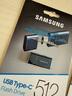 三星（SAMSUNG）512GB Type-C 秘境灰 U盤(pán) 讀速400MB/s 適用手機平板電腦 大容量高速便攜學(xué)生辦公 適用哨兵模式 曬單實(shí)拍圖
