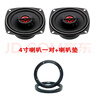 汽車(chē)喇叭音響改裝套裝 揚聲器 高重中低音同軸全頻喇叭 貨車(chē)車(chē)門(mén)改裝車(chē)載通用12V24V 4英寸/對（喇叭+喇叭墊） 曬單實(shí)拍圖