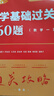 2026武忠祥考研數(shù)學(xué) 李永樂(lè)基礎(chǔ)過(guò)關(guān)660題習(xí)題冊(cè)+答案冊(cè)（套裝共3冊(cè)）數(shù)學(xué)一 可搭配張宇基礎(chǔ)30講復(fù)習(xí)全書金榜時(shí)代真題 曬單實(shí)拍圖