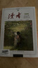 讀者合訂本夏季卷2025（總第828-833） 曬單實(shí)拍圖