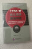正版 1700對近義詞語(yǔ)用法對比 漢語(yǔ)同義詞 漢語(yǔ)近義詞  對外漢語(yǔ)教師教學(xué)參考用書(shū) 曬單實(shí)拍圖