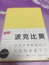 趁早A5無日期效率手冊(cè)厚本日程計(jì)劃本筆記本商務(wù)辦公記錄本手賬本子工作會(huì)議記事本-波克比黃 曬單實(shí)拍圖