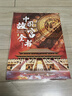中國故宮全書(shū)  沉浸式探尋北京、臺北、沈陽(yáng)、南京、香港5座故宮  建筑、歷史、珍寶、文化全看懂江蘇蘇超中秋節國慶節送禮禮物 曬單實(shí)拍圖