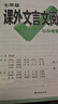 2026語(yǔ)文文言文古詩(shī)初中閱讀理解專(zhuān)項訓練課外文言文閱讀全解完全解讀七年級 曬單實(shí)拍圖