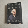 正版舊書(shū)生命不息，折騰不止羅永浩天津人民出版社9787201092324 曬單實(shí)拍圖