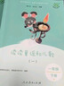 和大人一起讀（升級版） 人教版快樂讀書吧 一年級上冊套裝（共4冊）與2024秋新版教材配套使用（含音頻資源）一年級課外閱讀必讀 曬單實拍圖
