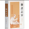 聊齋志異 曬單實(shí)拍圖