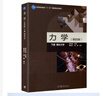【官方包郵】南京大學 力學 下冊 理論力學 梁昆淼 第四版 第4版 高等教育出版社 普通高等教育十一五規(guī)劃教材 曬單實拍圖
