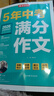 備考2026?5年中考滿(mǎn)分作文?中考語(yǔ)文寫(xiě)作素材大全優(yōu)秀作文精選 曬單實(shí)拍圖