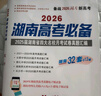2026湖南高考必備 語文數(shù)學(xué)英語物理化學(xué)生物政治歷史地理 湖南省四大名校月考試卷真題匯編2025 湖南高考必備 英語【2026】 曬單實(shí)拍圖