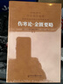 [善品堂官方店]傷寒論金匱要略 張仲景全書(shū) 正版原著(zhù)京東自營(yíng) 中醫基礎理論 養生書(shū)籍 曬單實(shí)拍圖