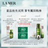 海藍(lán)之謎（LA MER）沁潤修護(hù)禮盒（精萃水5ml+精萃乳5ml）嘗鮮體驗裝 曬單實拍圖