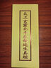 三官經(jīng)北斗經(jīng)太上玄靈北斗本命延生真經(jīng)太上三元賜福延生保命真經(jīng) 無(wú)錯字版 如圖 曬單實(shí)拍圖
