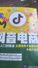 抖音電商從入門(mén)到精通：主播培養+直播運營(yíng)+用戶(hù)運營(yíng) 曬單實(shí)拍圖