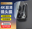 酷樂(lè )鋒【超值兩套裝】適用OPPOFindx9pro鏡頭膜oppo手機后置攝像頭保護貼膜鋼化玻璃高清防摔耐磨防刮 曬單實(shí)拍圖