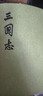 三國志全5冊 平裝繁體豎排中華書(shū)局點(diǎn)校本二十四史 曬單實(shí)拍圖