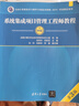 【系列自選 正版包郵】軟考高級(jí)信息系統(tǒng)項(xiàng)目管理師教程第四4版中級(jí)系統(tǒng)集成項(xiàng)目管理工程師教程第3三版初級(jí)信息處理技術(shù)員教程第3三版 清華軟考 【中級(jí)】系統(tǒng)集成項(xiàng)目管理工程師教程(第3版) 曬單實(shí)拍圖
