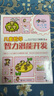 何秋光 兒童數(shù)學智力潛能開發(fā)4-5歲（新版全2冊）暑期閱讀暑假自主閱讀課外讀物書 曬單實拍圖