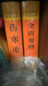 傷寒論 正版原著(zhù)白話(huà)解詮釋版張仲景醫學(xué)全書(shū)中醫養生書(shū)籍大全醫藥衛生教材傷寒雜病論金匱要略溫病條辨黃帝內經(jīng)人民衛生出版社 曬單實(shí)拍圖