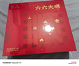 天之紅茶葉祁門(mén)紅茶組合裝六六大順禮盒240g 中秋送禮過(guò)節禮品送長(cháng)輩 曬單實(shí)拍圖