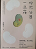 你不必是一朵花 理微塵vivian心理學(xué)心靈療愈 一堂帶你解開(kāi)思想枷鎖的女性生存課， 我的外婆從不內耗 心理學(xué)入門(mén)自我療愈書(shū) 人民郵電出版社 曬單實(shí)拍圖