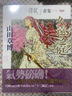 畫集 十二國記畫集：久遠(yuǎn)之庭（第一集）山田章博 臺版畫冊 尖端出版社 曬單實拍圖
