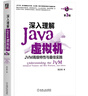 深入理解Java虛擬機：JVM高級特性與最佳實(shí)踐（第3版） 曬單實(shí)拍圖