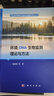 環(huán)境DNA生物監(jiān)測理論與方法 科學(xué)出版社 曬單實(shí)拍圖