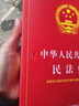 【現(xiàn)行版本】民法典2025正版全套及司法解釋 中華人民共和國民法典、憲法、刑法、民事訴訟法 實用版（根據(jù)民法典婚姻家庭編司法解釋二全新修訂）刑法修正案十二 民法典【實用版】 曬單實拍圖