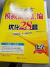 2026新版高考恩波38套江蘇高考全國高考模擬試卷匯編優(yōu)化真題卷28套含2025真題語文數(shù)學(xué)英語化學(xué)物理政治歷史地理 【備考2026】江蘇專用-化學(xué)28套 曬單實(shí)拍圖