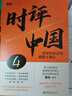 時(shí)評中國 4 用知識和思想馴服不確定 北京大學(xué)出版社 曹林 著 新華正版書籍包郵 曬單實(shí)拍圖