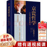 稻盛和夫的書籍全套：活法+干法+心法+心稻盛和夫的一生囑托+思維方式+給年輕人的忠告+稻田和夫的哲學+韜盛和夫自傳+稻盛和夫的成功哲學+京瓷哲學等 【單本：京瓷哲學 人生與經(jīng)營的原點】東方 曬單實拍圖