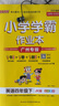 【廣東專(zhuān)版】2025秋小學(xué)學(xué)霸作業(yè)本四年級(jí)上冊(cè)語(yǔ)文數(shù)學(xué)英語(yǔ)人教版北師大版教科版廣州版佛山版英語(yǔ) 道德與法治科學(xué)教科版小學(xué)學(xué)霸作業(yè)本 四年級(jí)上冊(cè)英語(yǔ)教科版 【廣州專(zhuān)版】 【廣東專(zhuān)版】 曬單實(shí)拍圖