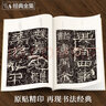 經(jīng)典全集《石門頌》8開隸書書法毛筆字帖歷代碑帖入門教程成人初學(xué)者古帖練習(xí)精選臨摹書籍培訓(xùn)教材楊建飛主編 曬單實拍圖