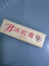 霸方【買(mǎi)2贈(zèng)1】霸方冰蛇毒乳膏【配棉簽】蛇脂皮膚外用草本軟膏 LS 買(mǎi)4贈(zèng)6發(fā)10盒 曬單實(shí)拍圖