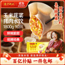 灣仔碼頭玉米蔬菜豬肉水餃1800g90只 早餐夜宵 生鮮速食 速凍餃子 曬單實(shí)拍圖