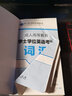 2025年成人高等教育學(xué)士學(xué)位英語(yǔ)考試用書新大綱詞匯 曬單實(shí)拍圖