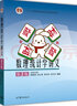 數理統計學(xué)講義（第3版） 曬單實(shí)拍圖