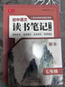 書(shū)行 初中語(yǔ)文讀書(shū)筆記練字帖快樂(lè )讀書(shū)吧七八九年級初中生好詞好句素材累積訓練摘抄本 七年級 曬單實(shí)拍圖