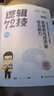 2026考研管綜李煥邏輯72技真題大全解重難點(diǎn)特訓(xùn)二輪復(fù)習(xí)韓超數(shù)學(xué)199管理類聯(lián)考綜合能力396經(jīng)濟(jì)類聯(lián)考 mba/mpa/mpacc張乃心寫作 2026李煥邏輯二輪復(fù)習(xí)【重難點(diǎn)特訓(xùn)】 曬單實(shí)拍圖
