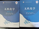 無(wú)機化學(xué) 宋天佑 第五版第5版 教材+例題與習題+習題解答 高等教育出版社 吉林武漢南開(kāi)大學(xué)無(wú)機化學(xué)第五版第5版化學(xué)考研參考書(shū) 無(wú)機化學(xué) 第五版（上+下） 2本 曬單實(shí)拍圖