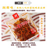 仙都辣醬鴨 牙簽牛肉 鮮貨直發(fā) 正宗湖南醴陵特產(chǎn)香辣鹵味零食 醬板鴨 牙簽牛肉3袋 240g 曬單實(shí)拍圖